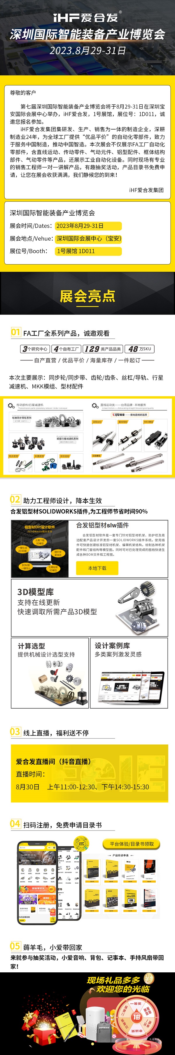 展会邀请:合发齿轮邀请您共赴深圳智能展
