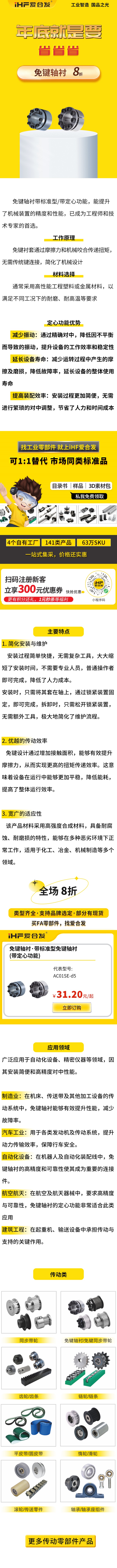 免键轴衬用吧，知道怎么选吗？8折！