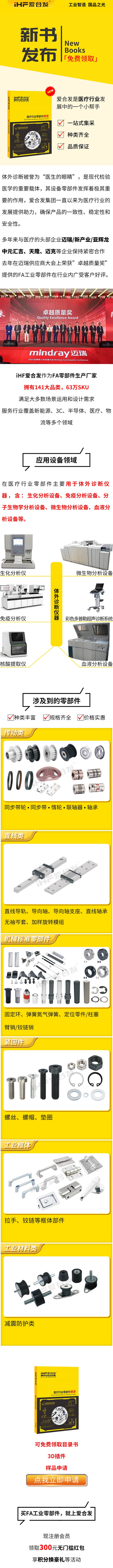 新书发布：爱合发医疗行业零部件精选免费领取！