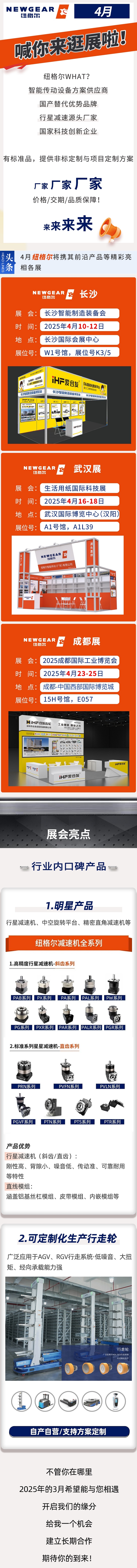 4月，纽格尔邀你来参展！